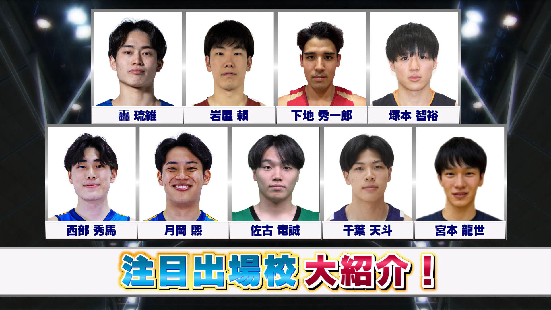 今回のJ SPORTS HOOP!
