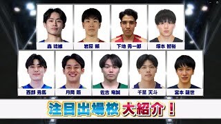 インカレ直前情報に注目‼ Part2