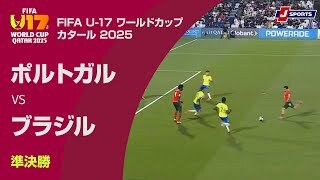 【ハイライト】ポルトガル vs. ブラジル