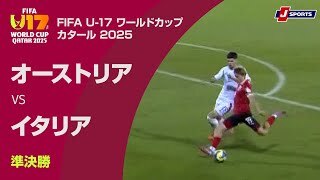 【ハイライト】オーストリア vs. イタリア
