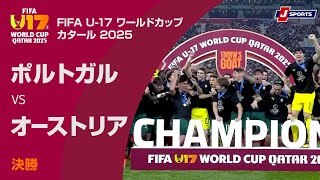 【ハイライト】ポルトガル vs. オーストリア