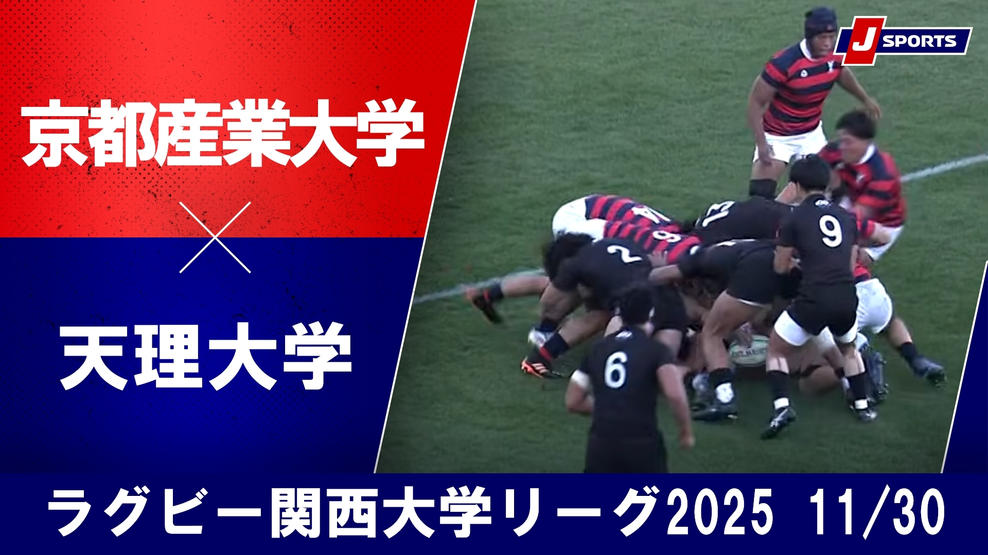 【ハイライト】京都産業大学 vs. 天理大学