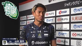 浦安D-Rocks vs. 三菱重工相模原ダイナボアーズ リーグワン2025-26プレビュー