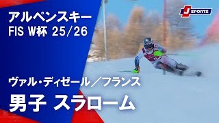 【ハイライト】アルペンスキー FIS W杯 2025/26 