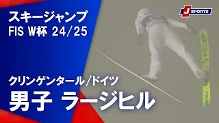 【ハイライト】スキージャンプ FIS ワールドカップ 2025/26 