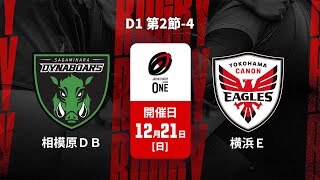 【D1 第2節 ハイライト】三菱重工相模原ダイナボアーズ vs. 横浜キヤノンイーグルス