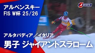 【ハイライト】アルペンスキー FIS W杯 2025/26 
