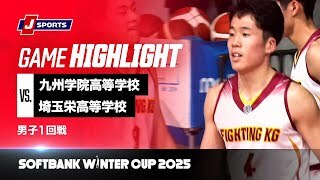 【男子 ハイライト】九州学院高等学校 vs. 埼玉栄高等学校｜ウインターカップ2025 1回戦  Dコート（12月23日）#basketball