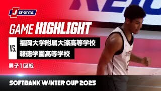 【男子 ハイライト】福岡大学附属大濠高等学校 vs. 報徳学園高等学校｜ウインターカップ2025 1回戦  Fコート（12月23日）#basketball