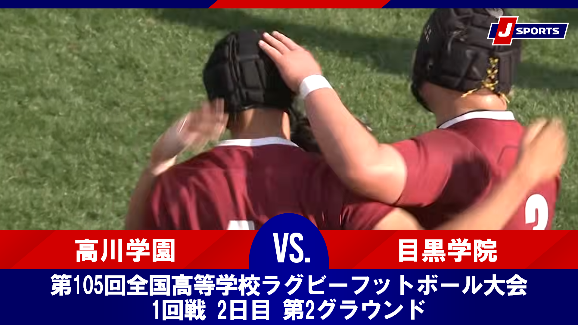 【ハイライト】高川学園(山口) vs. 目黒学院(東京第一)