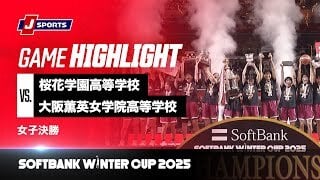 【女子 ハイライト】桜花学園高等学校 vs. 大阪薫英女学院高等学校｜ウインターカップ2025 女子決勝  メインコート（12月28日）#basketball