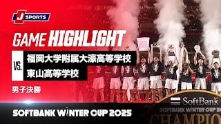 【男子 ハイライト】福岡大学附属大濠高等学校 vs. 東山高等学校｜ウインターカップ2025 男子決勝  メインコート（12月29日）#basketball