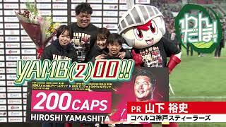 【スーパープレイ集】山下裕史（コベルコ神戸スティーラーズ）