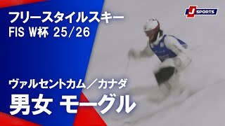 男女 モーグル（1月9日）