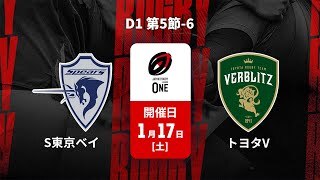 【ハイライト】クボタスピアーズ船橋・東京ベイ vs. トヨタヴェルブリッツ