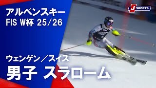 【男子 ハイライト】アルペンスキー FIS W杯 2025/26