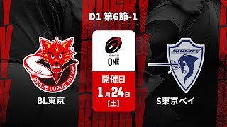 【D1 第6節 ハイライト】東芝ブレイブルーパス東京 vs. クボタスピアーズ船橋・東京ベイ