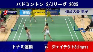 【ハイライト】トナミ運輸 vs. ジェイテクトStingers