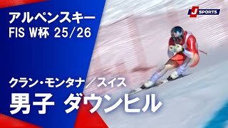 【男子 ハイライト】アルペンスキー FIS W杯 2025/26