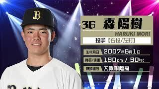 森陽樹 選手