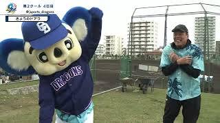 ◆きょうのドアラ (2026年2月8日放送)#dragons