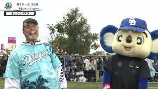 ◆きょうのドアラ (2026年2月7日放送)#dragons