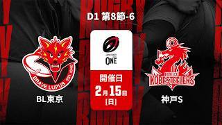 【D1 第8節 ハイライト】東芝ブレイブルーパス東京 vs. コベルコ神戸スティーラーズ
