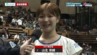【NTT東日本】女子 初のTOP4 Tournament進出