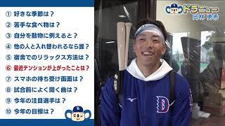 岡林勇希 選手【ドラニュー2026】