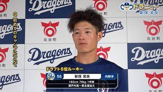 新保茉良 選手【ドラニュー2026】
