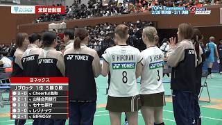 【ヨネックス】女子 Jブロック全勝でTOP4 Tournament進出