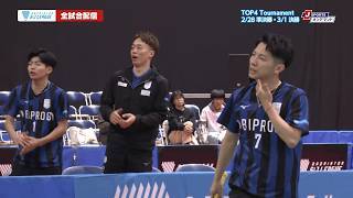 【BIPROGY】 男子 若手の力も輝き、TOP4 Tournamentへ