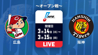 広島 vs. 阪神