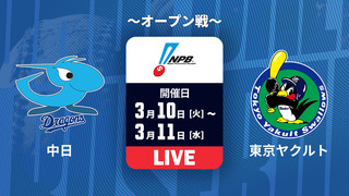 中日 vs. 東京ヤクルト
