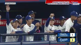 【ハイライト】中日 vs.横浜DeNA｜プロ野球2026オープン戦(3月1日)