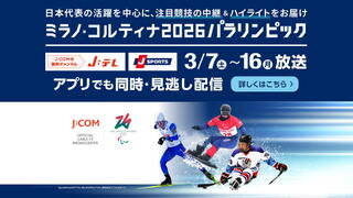 ミラノ・コルティナ2026