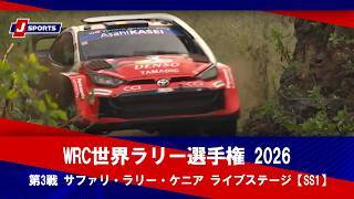 【ハイライト】WRC世界ラリー選手権 2026