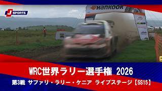 【ハイライト】WRC世界ラリー選手権 2026