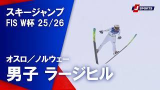 【ハイライト】スキージャンプ FIS ワールドカップ 2025/26 
