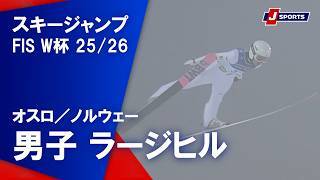 【男子 ハイライト】スキージャンプ FIS ワールドカップ 2025/26
