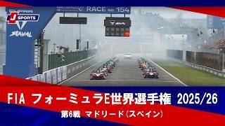【ハイライト】FIA フォーミュラE世界選手権 2025/26