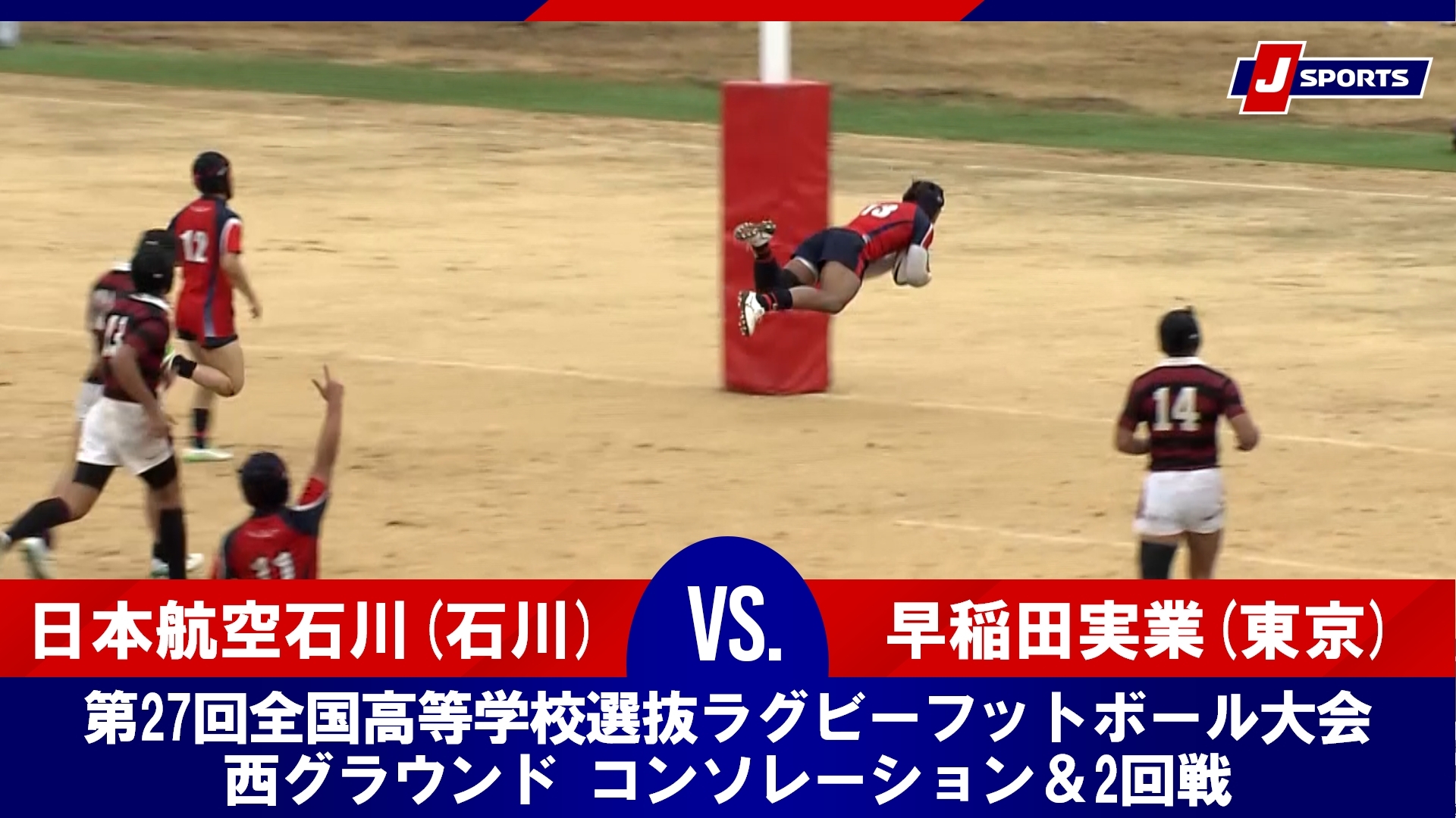 【ハイライト】日本航空石川（石川） vs. 早稲田実業（東京）
