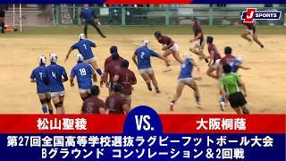 【ハイライト】松山聖稜（愛媛） vs. 大阪桐蔭（大阪）