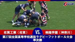 【ハイライト】佐賀工業（佐賀） vs. 桐蔭学園（神奈川）