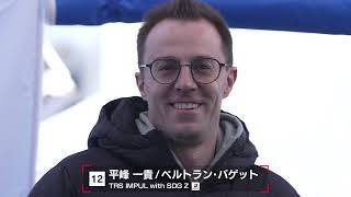 No.12 TRS IMPUL with SDG Z 平峰一貴／ベルトラン・バゲット【SUPER GT 2026 ドライバー紹介】