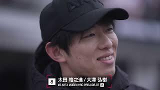 No.8  8 ARTA MUGEN HRC PRELUDE-GT 太田格之進／大津弘樹【SUPER GT 2026 ドライバー紹介】