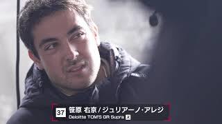 No.37 Deloitte TOM'S GR Supra 笹原右京／ジュリアーノ・アレジ【SUPER GT 2026 ドライバー紹介】