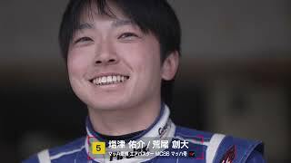 No.5 マッハ車検 エアバスター MC86 マッハ号 塩津佑介／荒尾創大【SUPER GT 2026 ドライバー紹介】