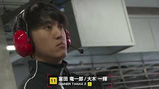 No.11 GAINER TANAX Z 富田竜一郎／大木一輝【SUPER GT 2026 ドライバー紹介】