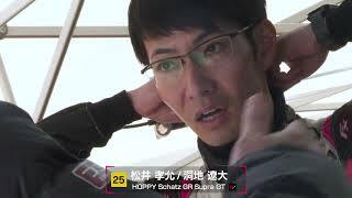 No.25 HOPPY Schatz GR Supra GT 松井孝允／洞地遼大【SUPER GT 2026 ドライバー紹介】